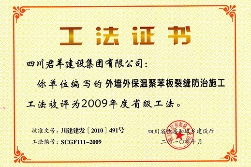 外墙外供暖聚苯板裂缝防治施工工...